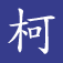 Taiwanese