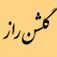 GolshaneRaaz
