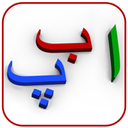 Alif Bay Pay