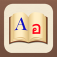 Thai Dictionary Free