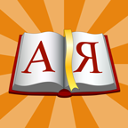 Dict А-Я для iPad. Russian Dictionary. Толковый словарь