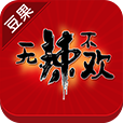 无辣不欢