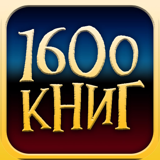 Домашняя Библиотека