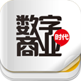 杂志《数字商业时代》
