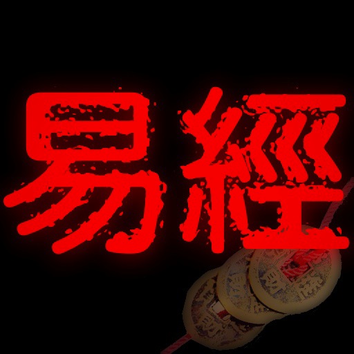 I Ching 2