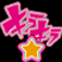 Kira☆Kira