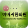 이미지한의원