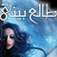 Talebini طالع بینی