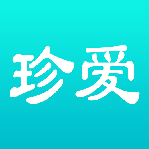 珍爱-成就天下姻缘