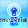 Radio Thailand