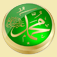 رسول الله