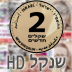 Shnekel HD
