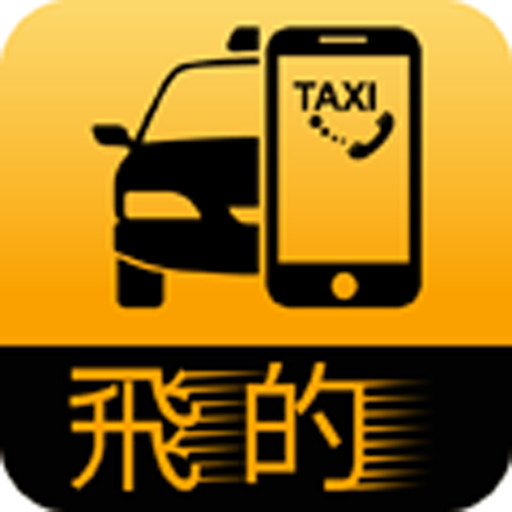 85 飛的 - 乘客Call的士App
