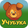 Учубука PRO