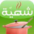 وصفات طبخ