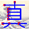ShinKanJi