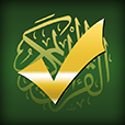 حفظ القرآن الكريم