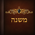 iMishna