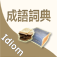 Idiom