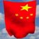 中国国旗