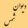 Shams