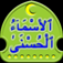 Al-Asma' Ul-Husna (99 Divine Names of Allah)