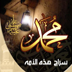 ١٠٠ دعاء من أدعية الرسول 