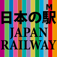 japanrailway3