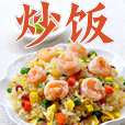 炒饭大全