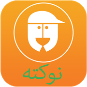 نوكته‌ Nukte