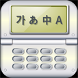 Translator with Voice and Transliteration