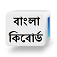 Bangla Keyboard