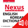 English-Korean_Dic_Nexus