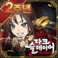 다크슬레이어
