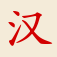 iChinese
