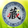 品藏