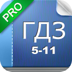 ГДЗ PRO - Готовые домашние задания